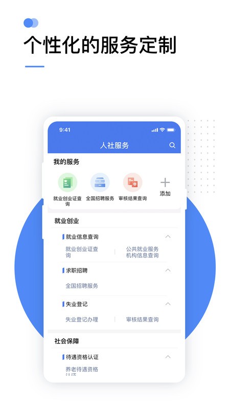 12333ֻ֤app v2.2.31 ׿ 2
