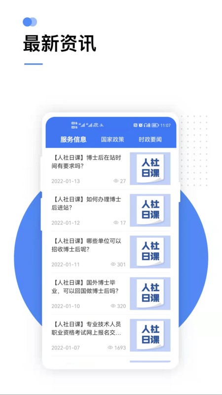 12333ֻ֤app v2.2.31 ׿ 3