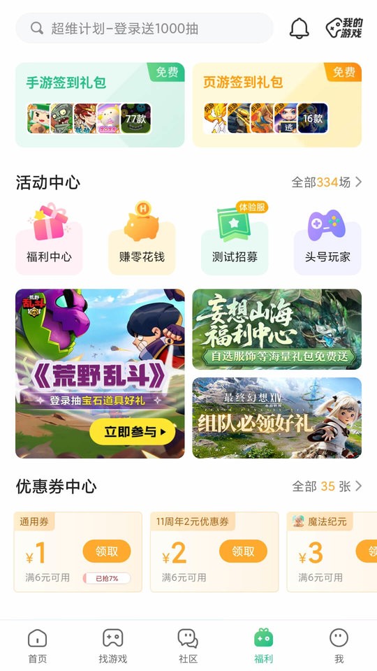 4399Ϸаװٷ v9.1.0.38 ׿ 3