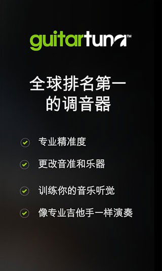 guitartunaİ v6.3.5 ׿ 1