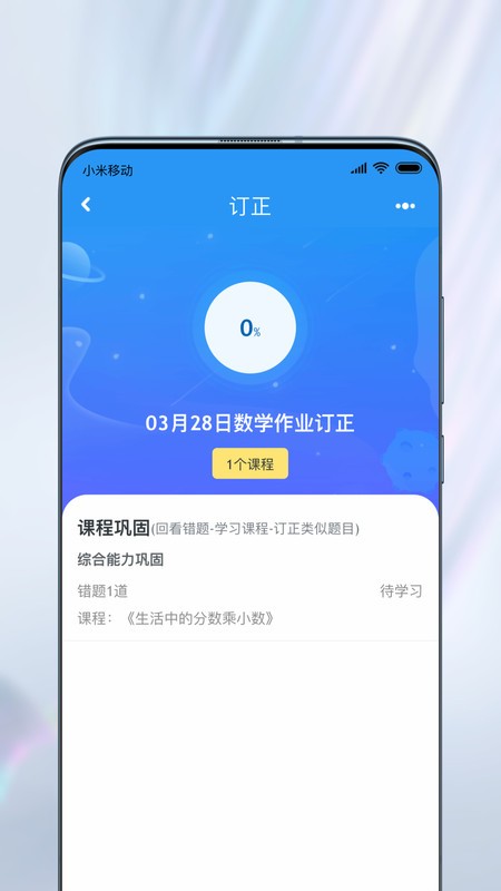 һҵѧӢ v3.8.26.10008 ׿Сѧ 1