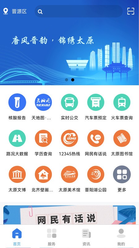 ҵ̫ԭappѰ׿ v5.0.5 ֻ° 1