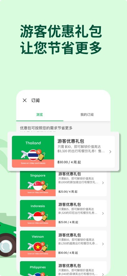 grab appٷ v5.371.200 ° 1