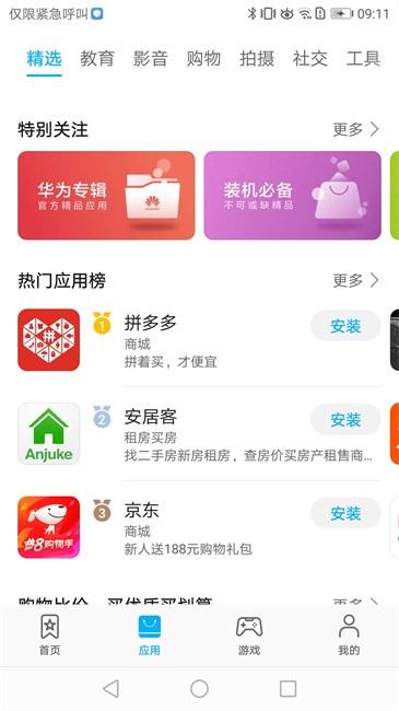 ΪӦгٷapp(AppGallery) v15.3.1.300 ׿ 2