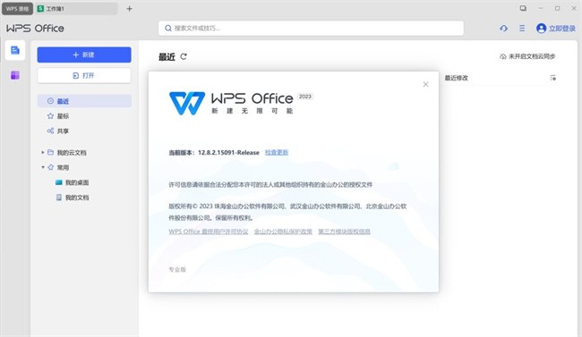wps office 2023רҵǿ v12.8.2.21555 ü 1