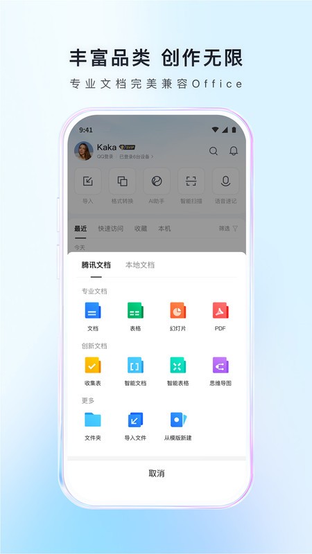 Ѷĵapp v3.10.6 ׿ٷ 2