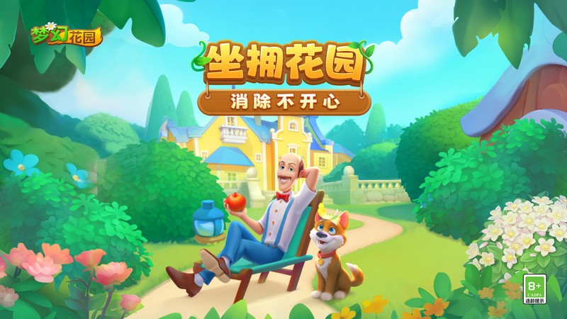 λû԰ƽ°(Gardenscapes) v8.9.1 ׿ 0