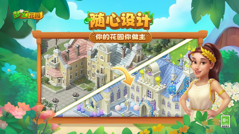 λû԰ƽ°(Gardenscapes) v8.9.1 ׿ 2