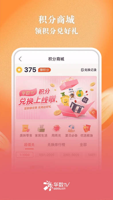 tvapp v7.2.3.1 ׿ 1