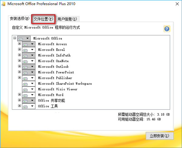 office2010ƽ氲װ