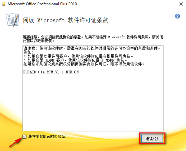 office2010ƽ氲װ