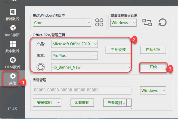 office2010ƽ漤