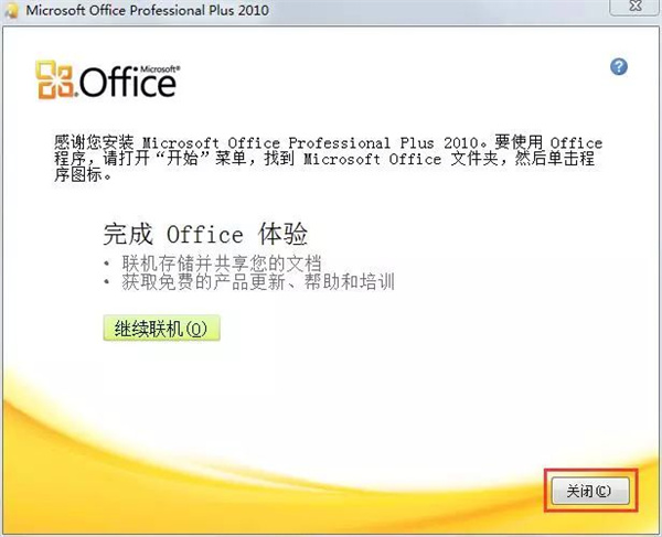 office2010ƽ氲װ˵
