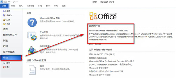 office2010ƽ漤