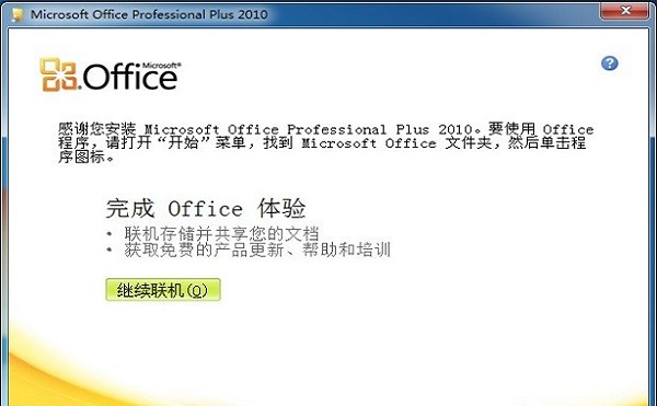 office2010ƽ氲װ v14.0.4755 İ 0