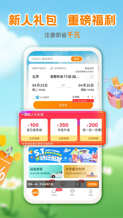 һ⳵appٷ v7.2.70 ׿ 2