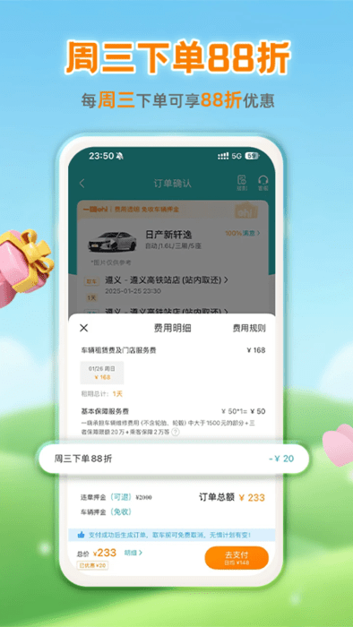 һ⳵appٷ v7.2.70 ׿ 3