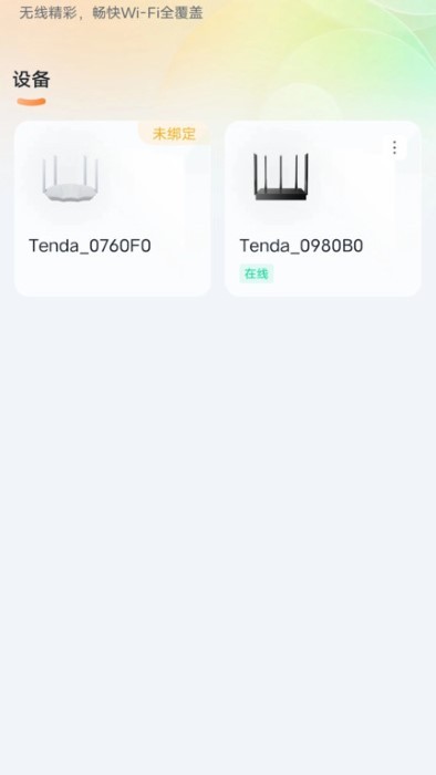 Tendawifi·app v4.5.7 ׿ 0
