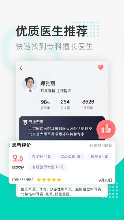 ҽԺҺͨٷ v6.0.0 ׿ 2