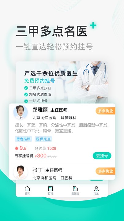 ҽԺҺͨٷ v6.0.0 ׿ 3