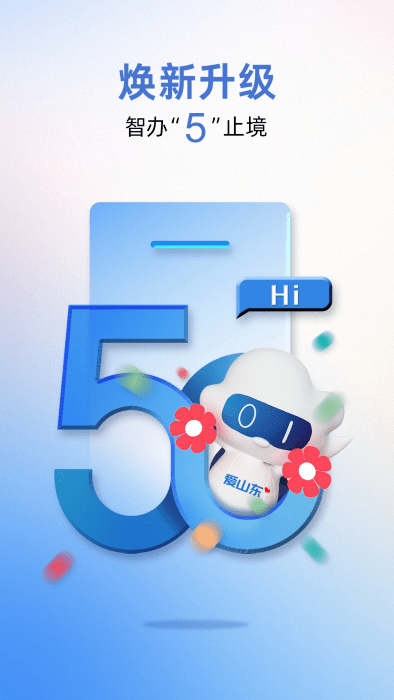 ɽֻapp v5.2.0 ׿ 0