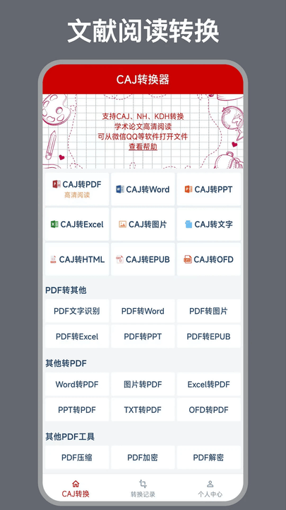 CAJתֻapp v2.0.3 ׿ 0