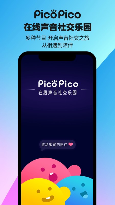 picopico罻ٷ v2.9.6.1 ׿ 0
