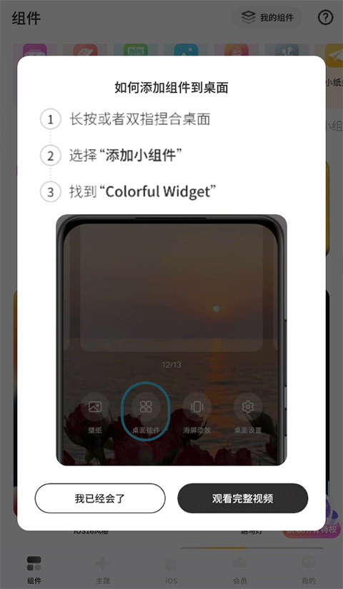 colorfulwidgetСôŪ