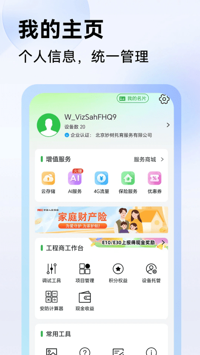 seetongֻ v8.3.1.3 ׿ 3