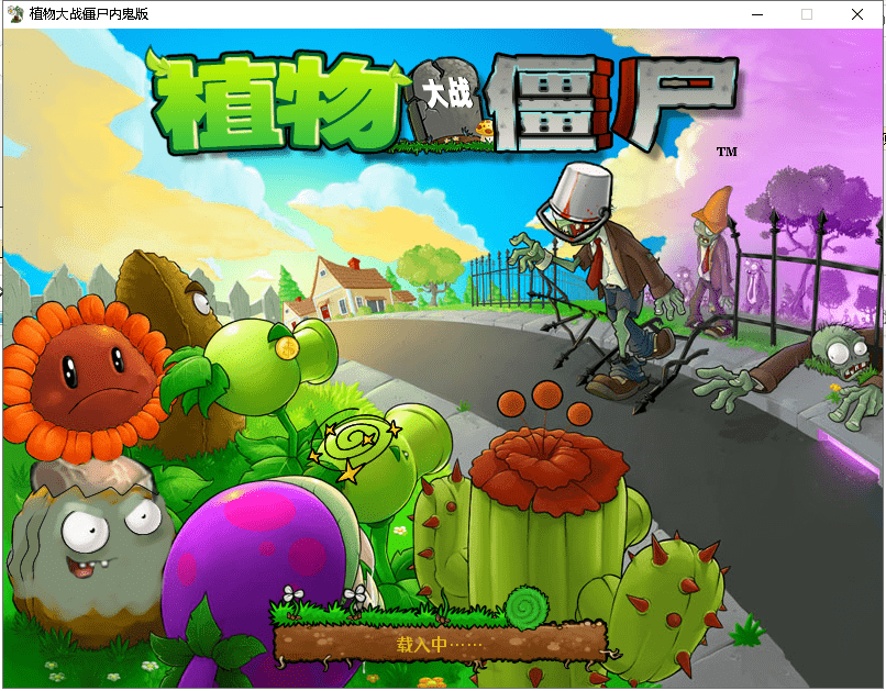 ֲսʬڹ԰ v2.00 pc°汾 0