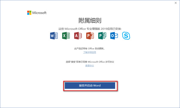 microsoft office2019ƽ⼤