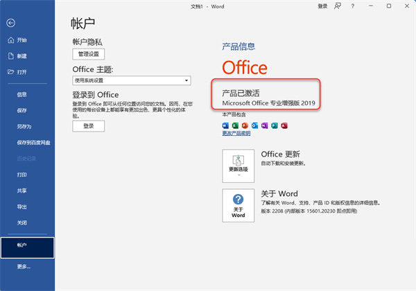 microsoft office2019ƽ⼤