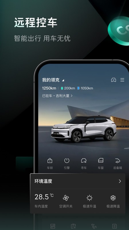 lynkco v3.7.6 ׿ 2