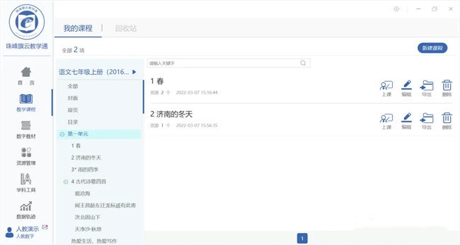 ƽѧͨ԰° v1.0.7.60450 pc 1