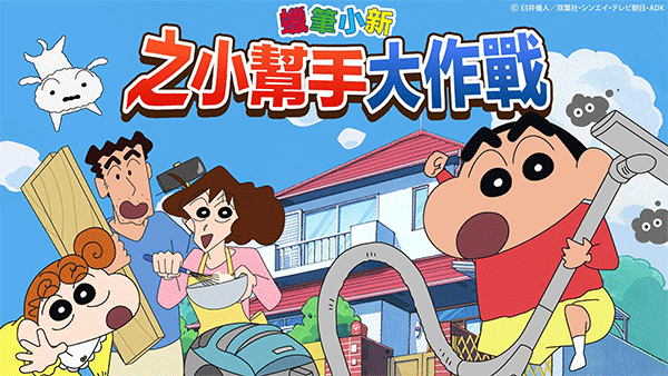 С֮Сִսٷ(Crayon Shinchan) v2.19.2 ׿ 3