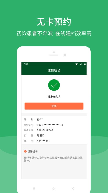 ЭҽԺͻ v3.7.9 ׿1