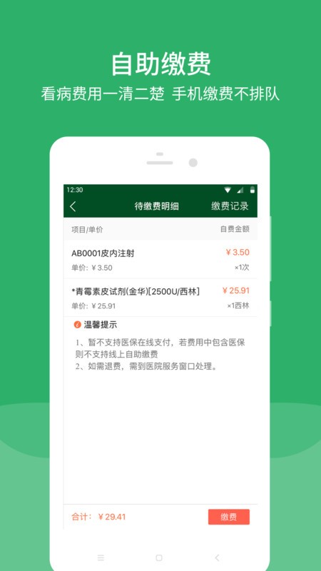 ЭҽԺͻ v3.7.9 ׿2