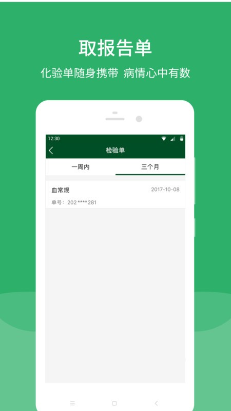 ЭҽԺͻ v3.7.9 ׿3
