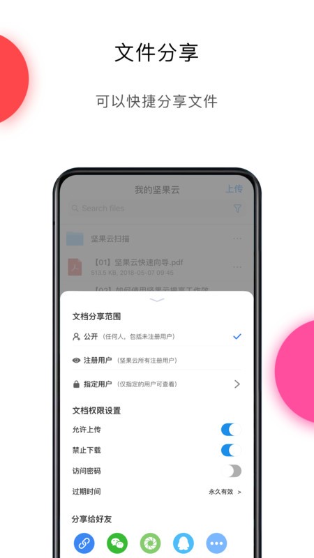 ֻ(Nutstore) v4.26.6 ׿2