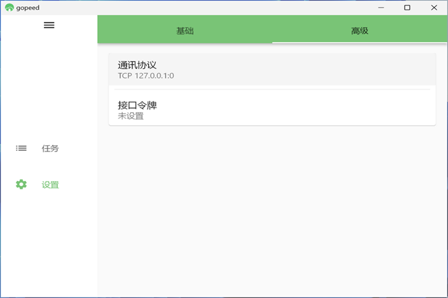gopeed԰ v1.8.0.1 ɫ 0