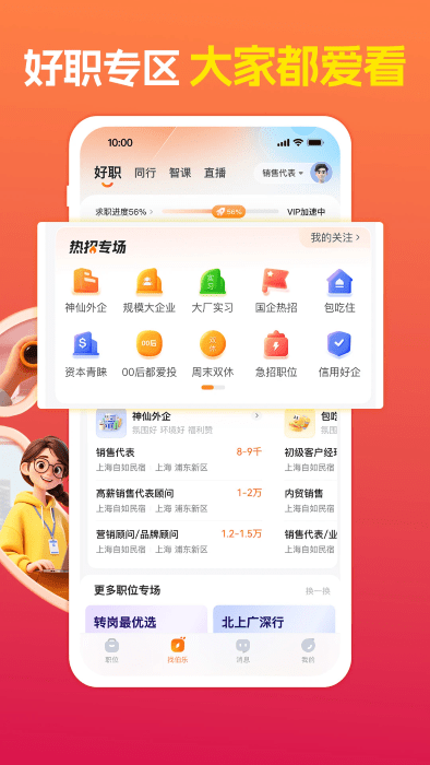 ǰ51jobٷapp v15.14.0 ׿ 4