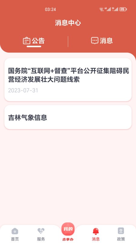 °ٷ v2.1.28 ׿ 3