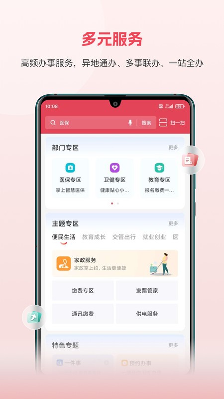ӷͨAPP v6.0.10 ׿ 4