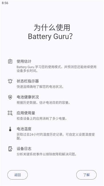 battery guruٷ° v2.3.24 ׿ 1