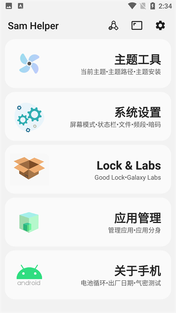 sam helperԲ° v2.8.0 ׿ 2