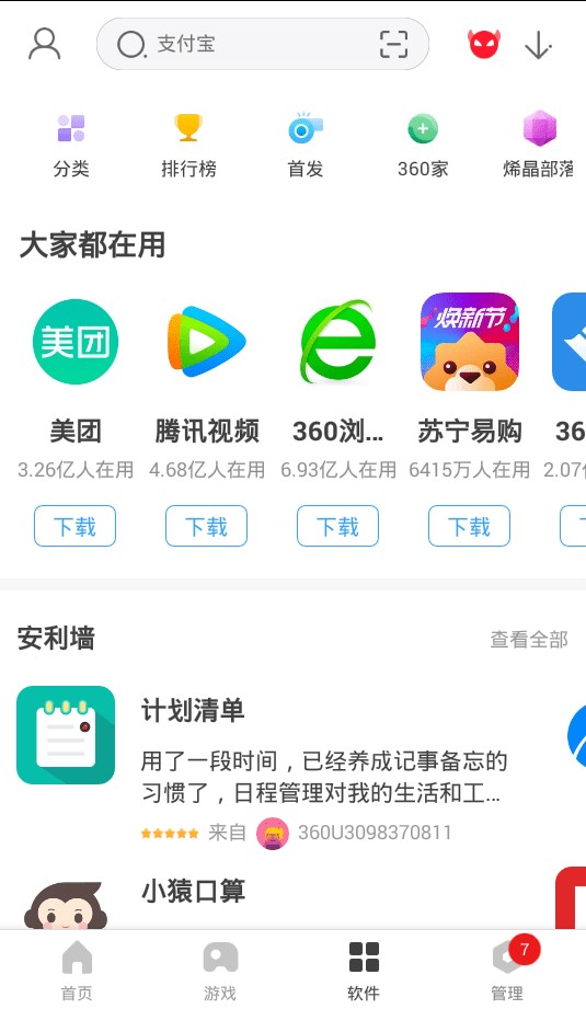 360ֻapp